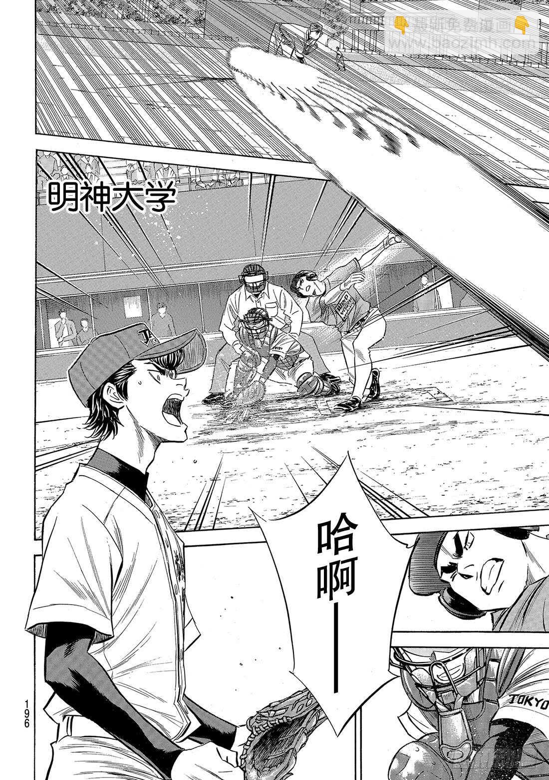 🍲钻石王牌 act2 第120话 交给你了哦 第13页