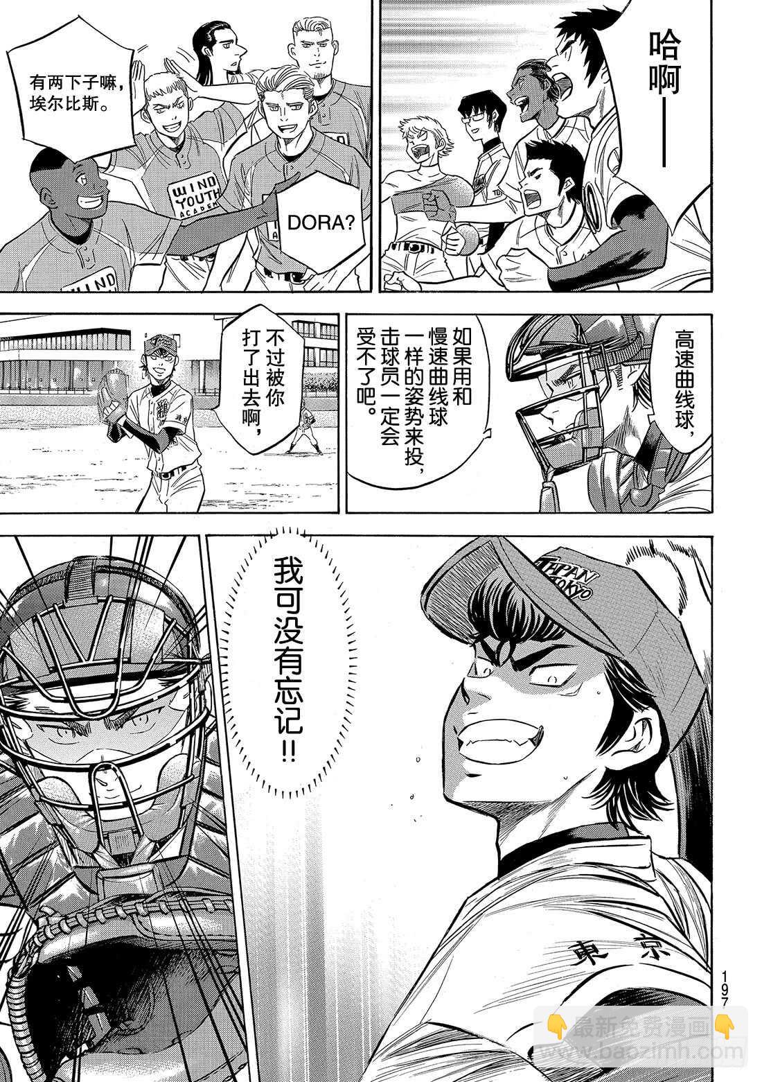 🍲钻石王牌 act2 第120话 交给你了哦 第14页