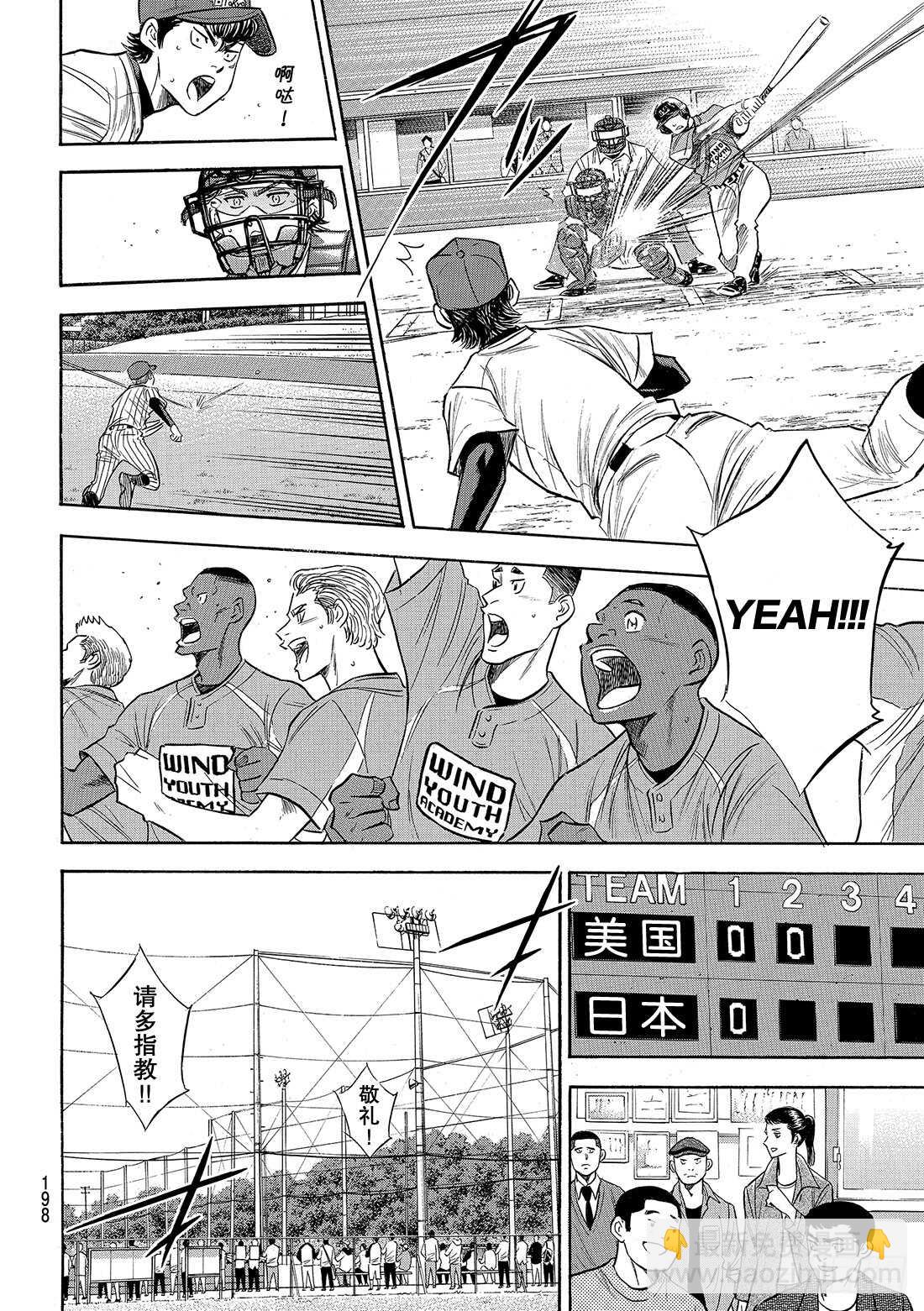 🍲钻石王牌 act2 第120话 交给你了哦 第15页