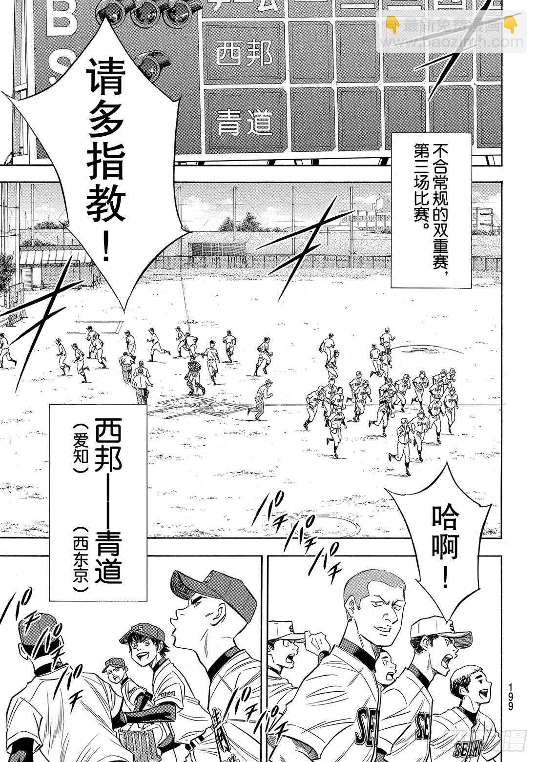 🍲钻石王牌 act2 第120话 交给你了哦 第16页