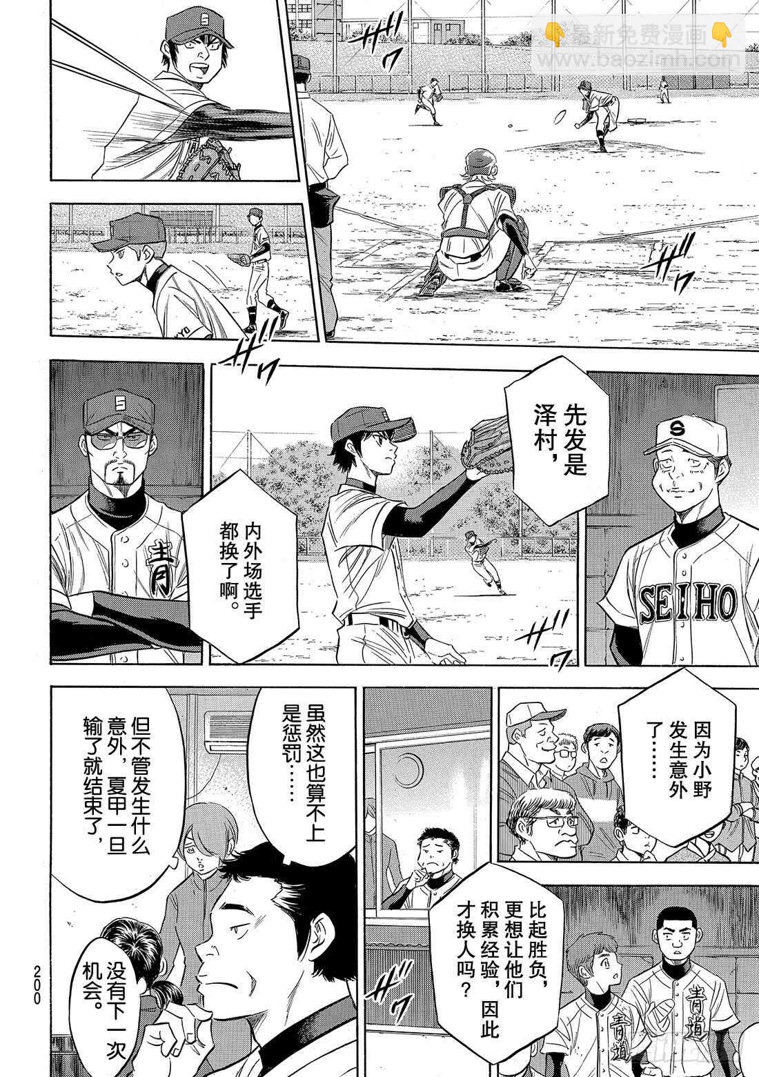 🍲钻石王牌 act2 第120话 交给你了哦 第17页