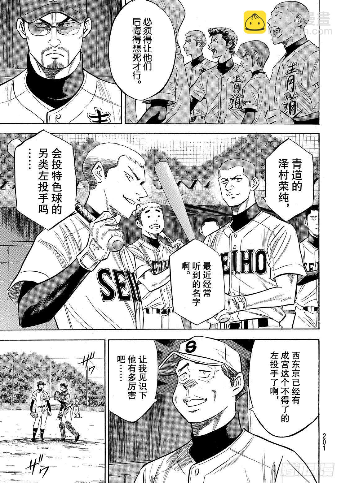 🍲钻石王牌 act2 第120话 交给你了哦 第18页