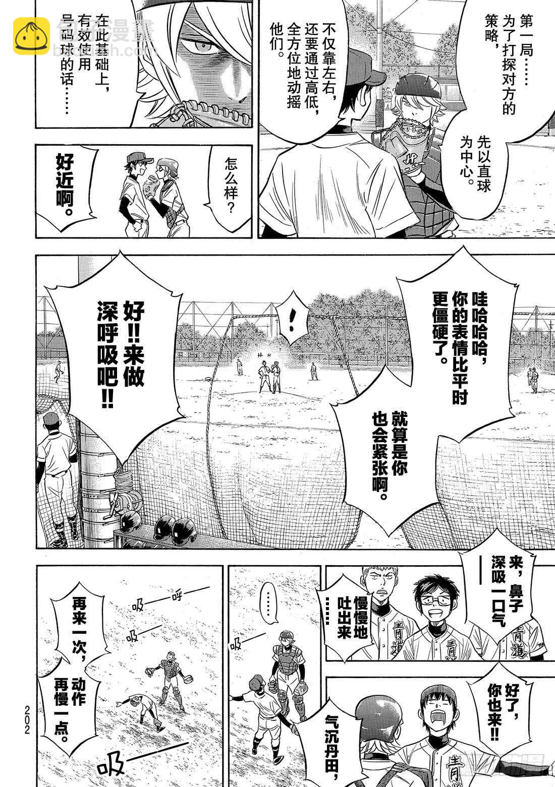 🍲钻石王牌 act2 第120话 交给你了哦 第19页