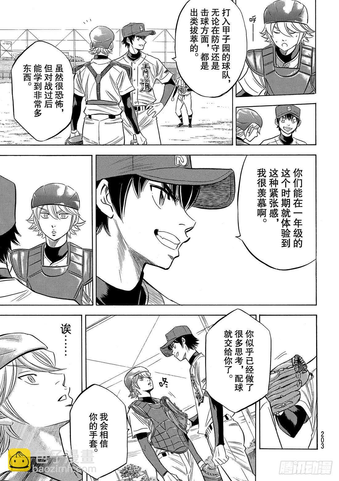 🍲钻石王牌 act2 第120话 交给你了哦 第20页