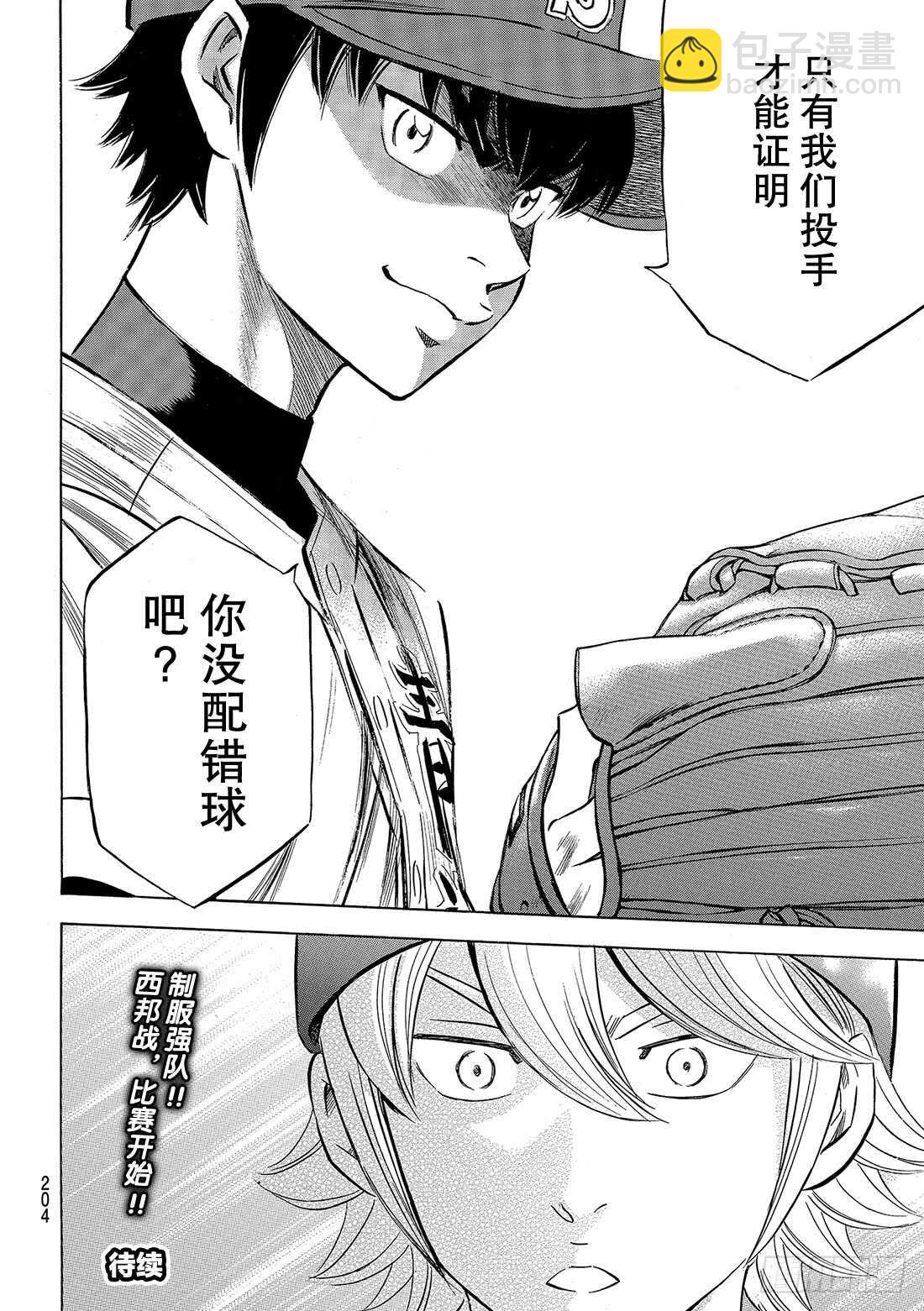 🍲钻石王牌 act2 第120话 交给你了哦 第21页