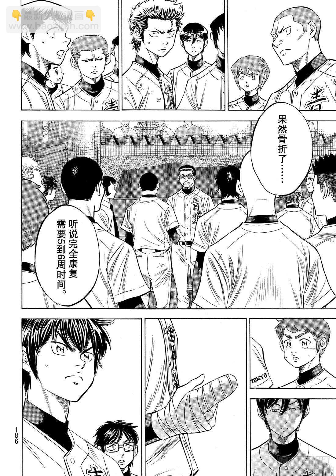 🍲钻石王牌 act2 第120话 交给你了哦 第3页