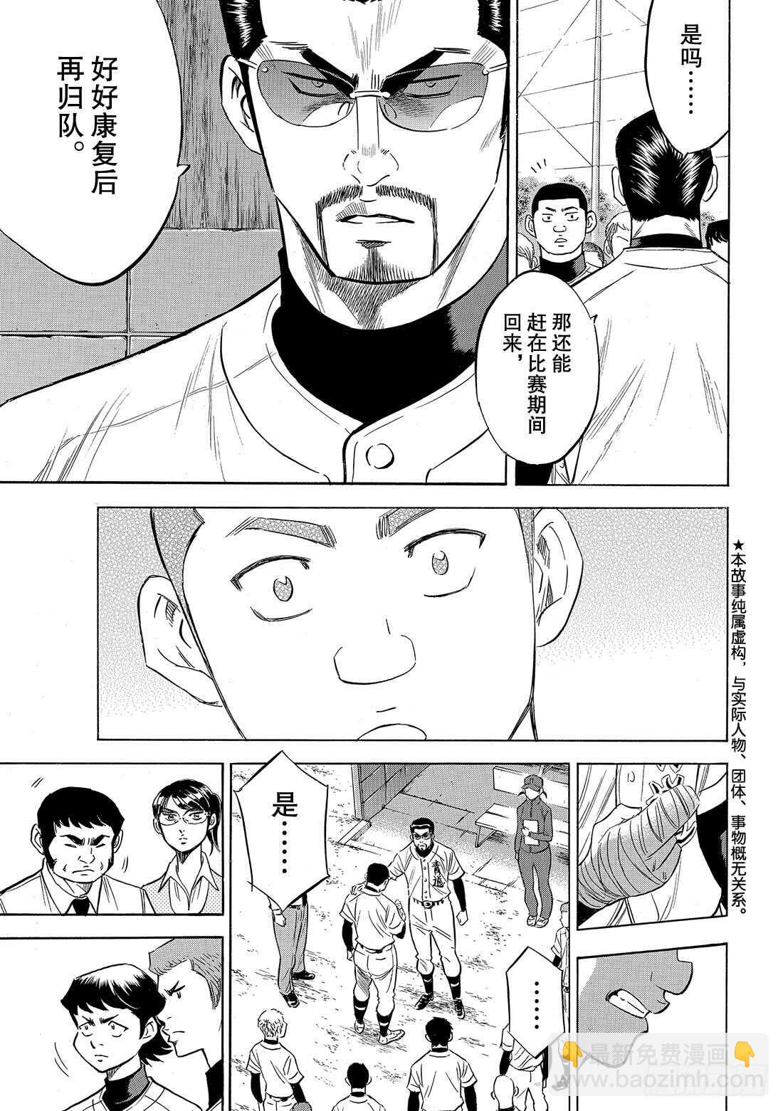 🍲钻石王牌 act2 第120话 交给你了哦 第4页
