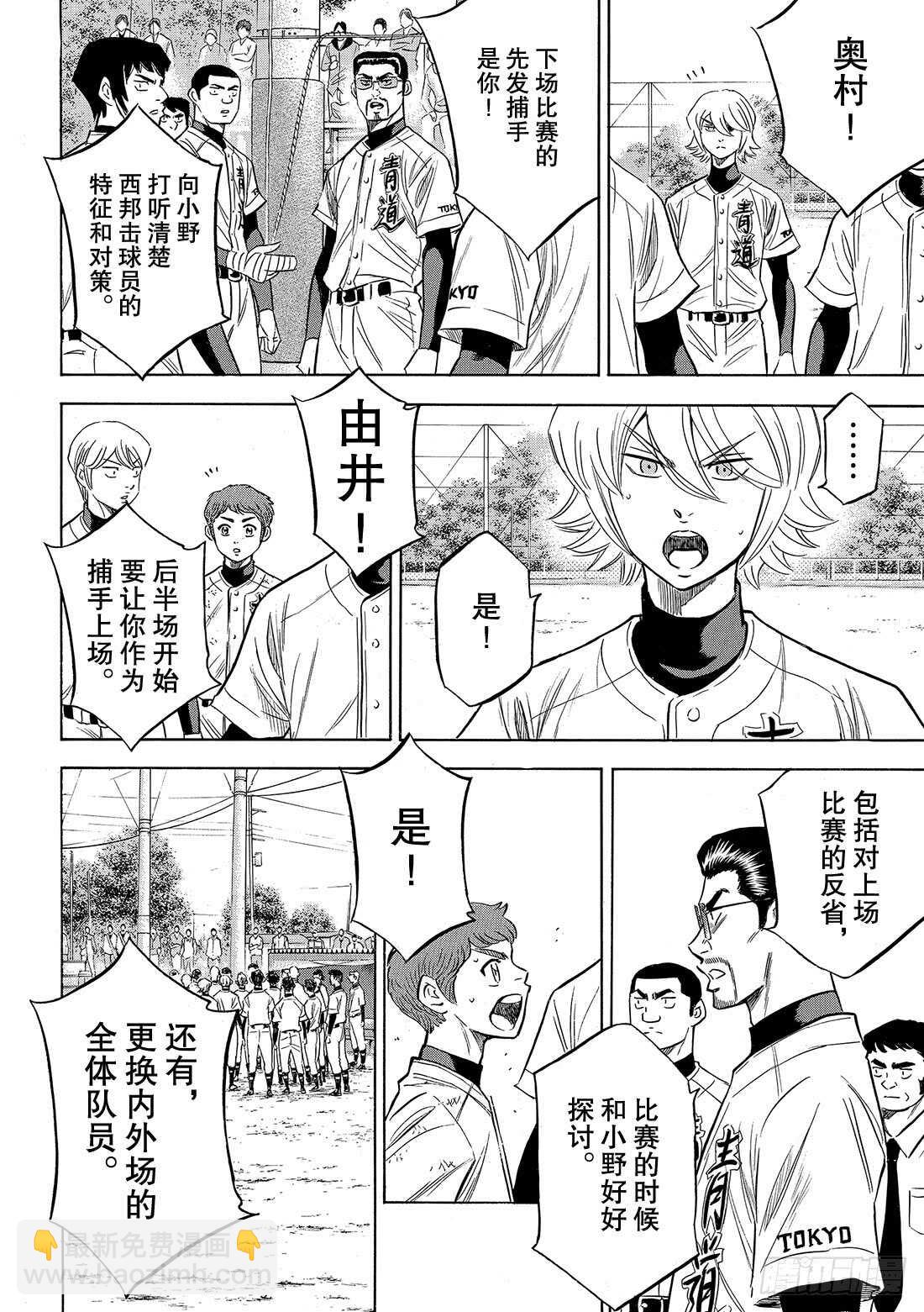 🍲钻石王牌 act2 第120话 交给你了哦 第5页
