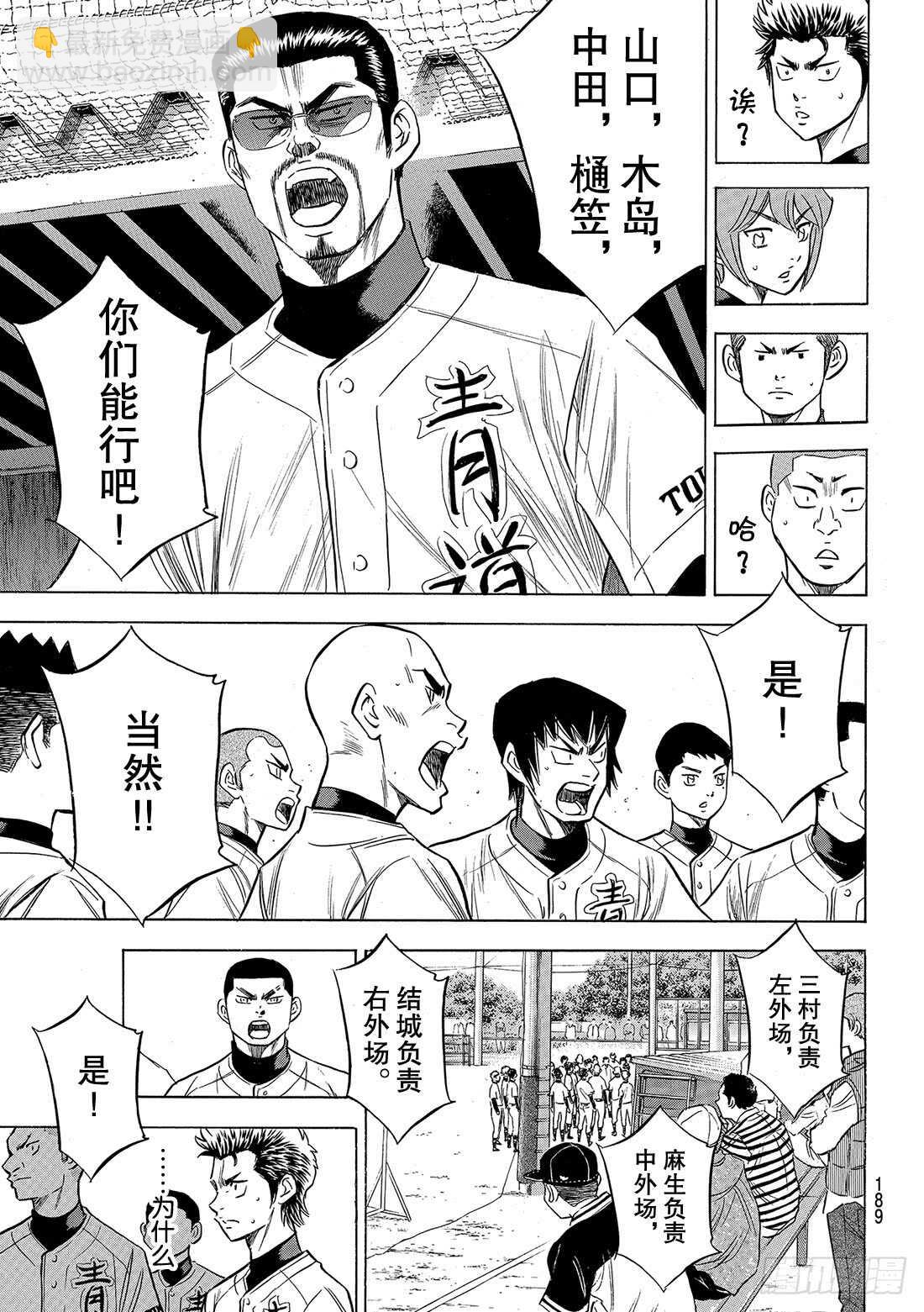 🍲钻石王牌 act2 第120话 交给你了哦 第6页