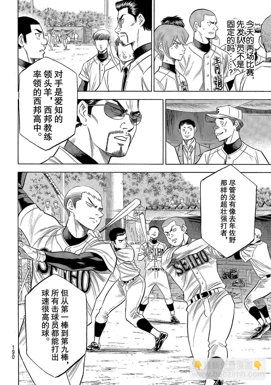 🍲钻石王牌 act2 第120话 交给你了哦 第7页