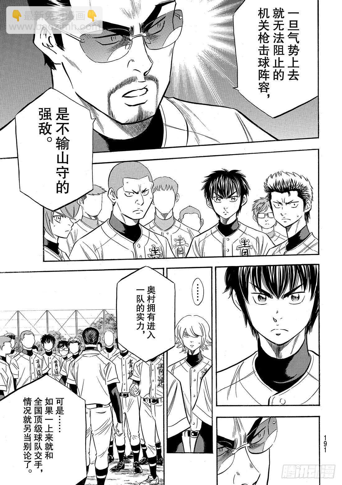 🍲钻石王牌 act2 第120话 交给你了哦 第8页