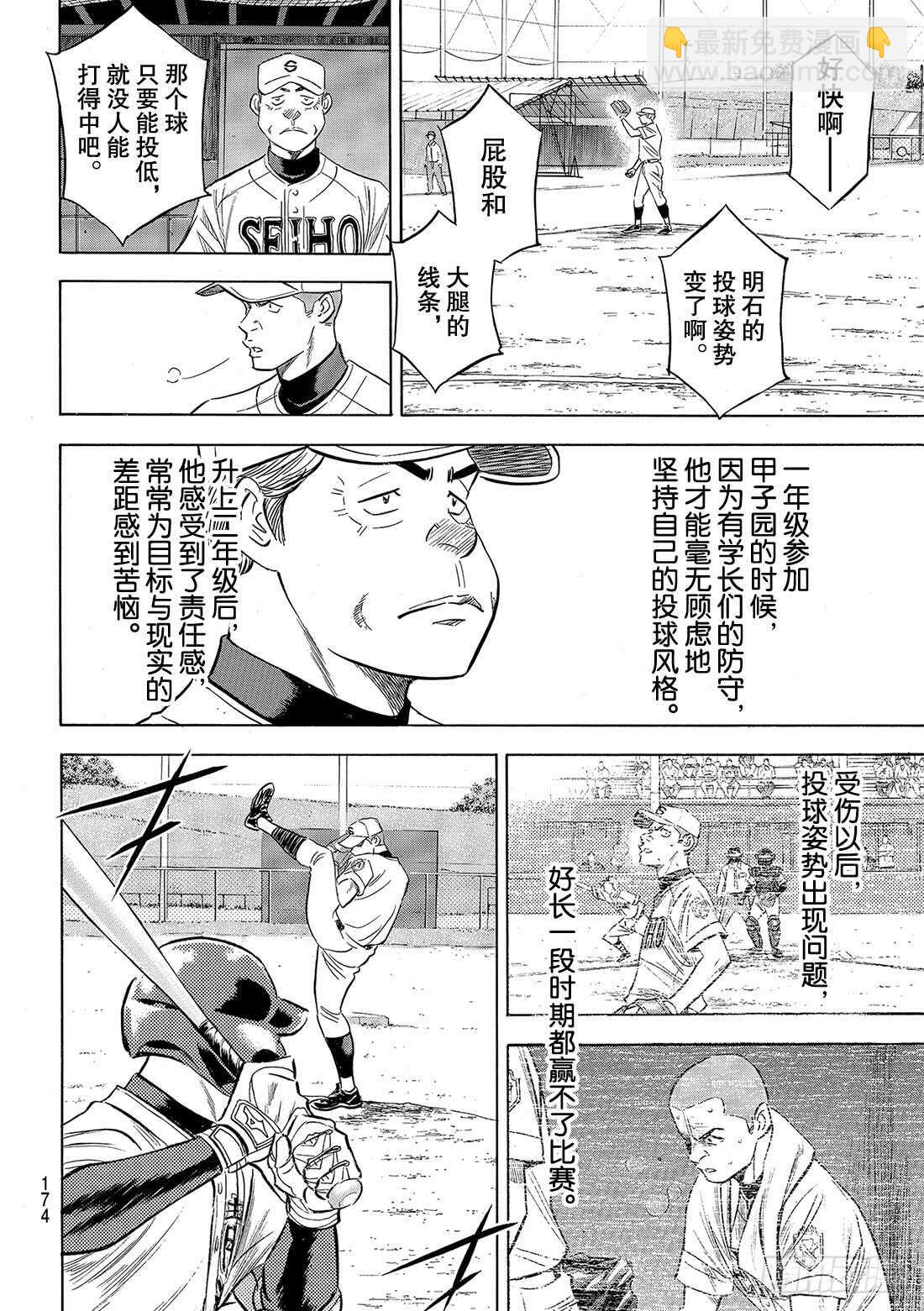 🍲钻石王牌 act2 第122话 超级一年级新生 第13页