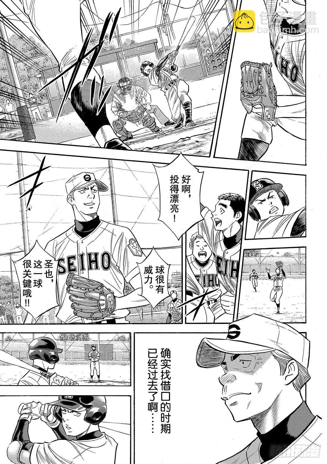 🍲钻石王牌 act2 第122话 超级一年级新生 第14页
