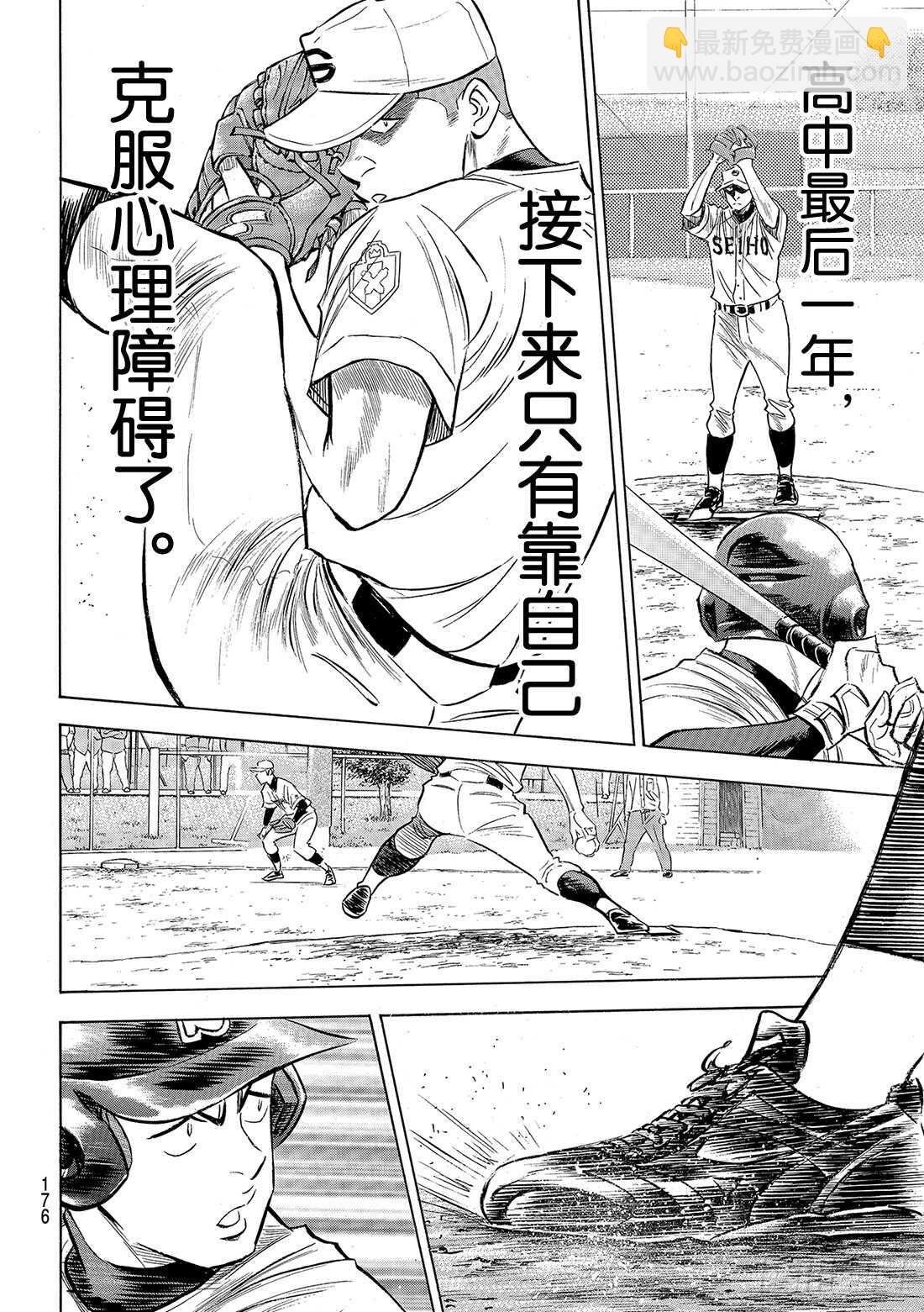 🍲钻石王牌 act2 第122话 超级一年级新生 第15页