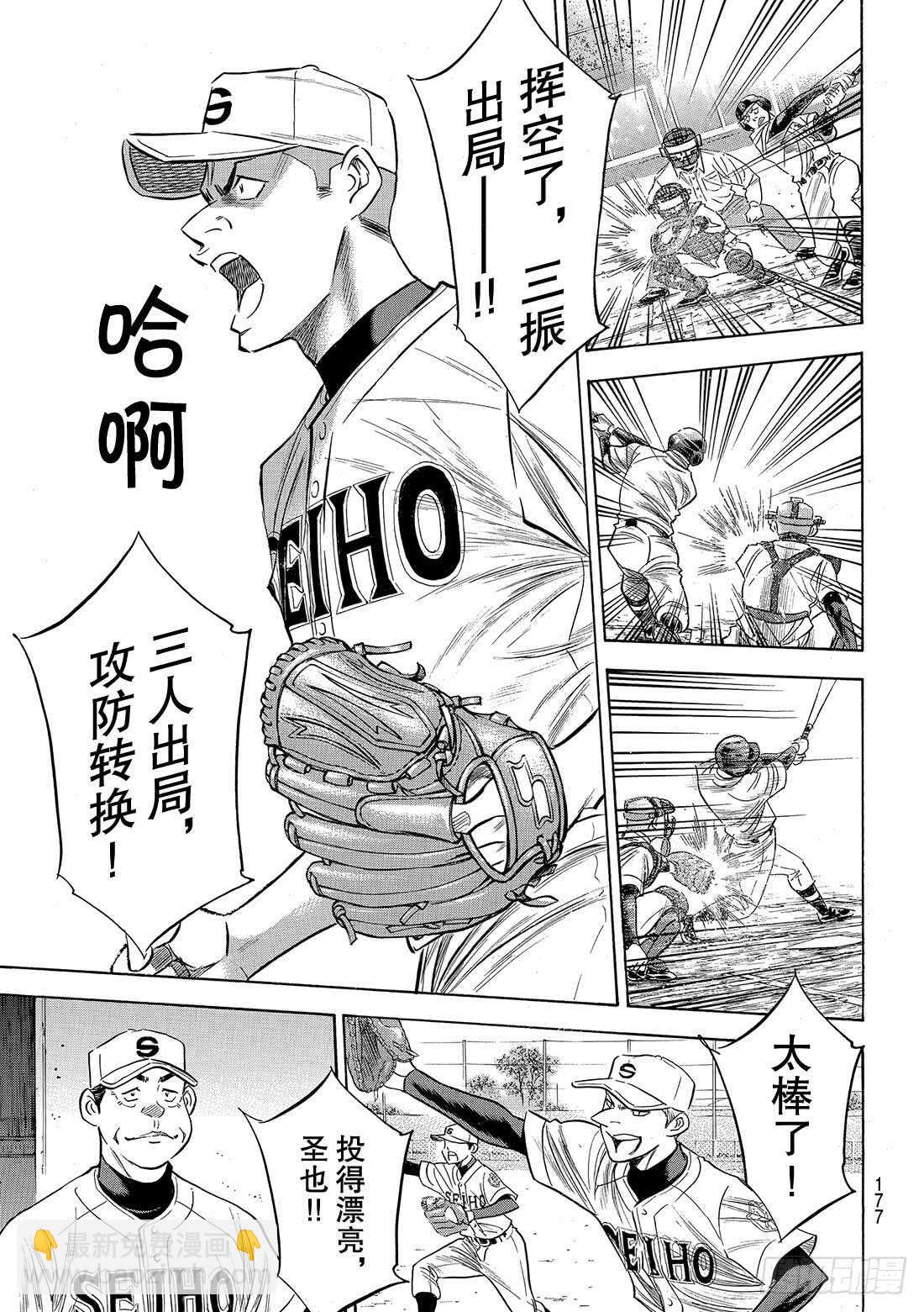 🍲钻石王牌 act2 第122话 超级一年级新生 第16页