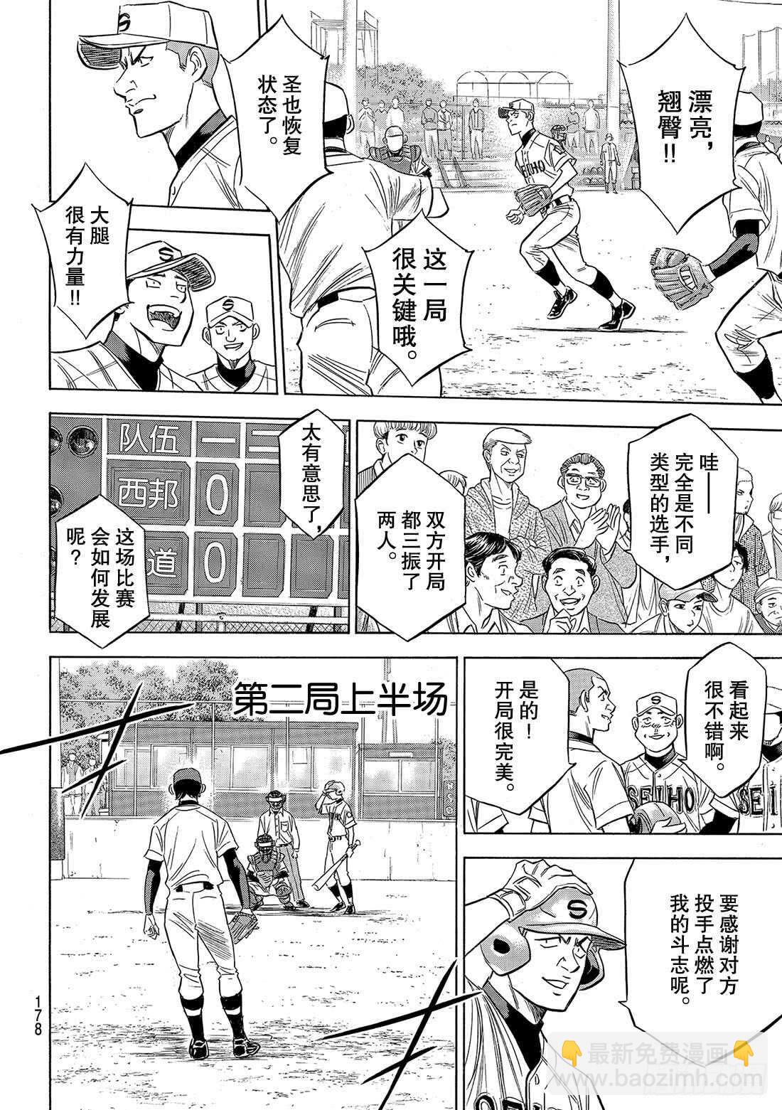 🍲钻石王牌 act2 第122话 超级一年级新生 第17页