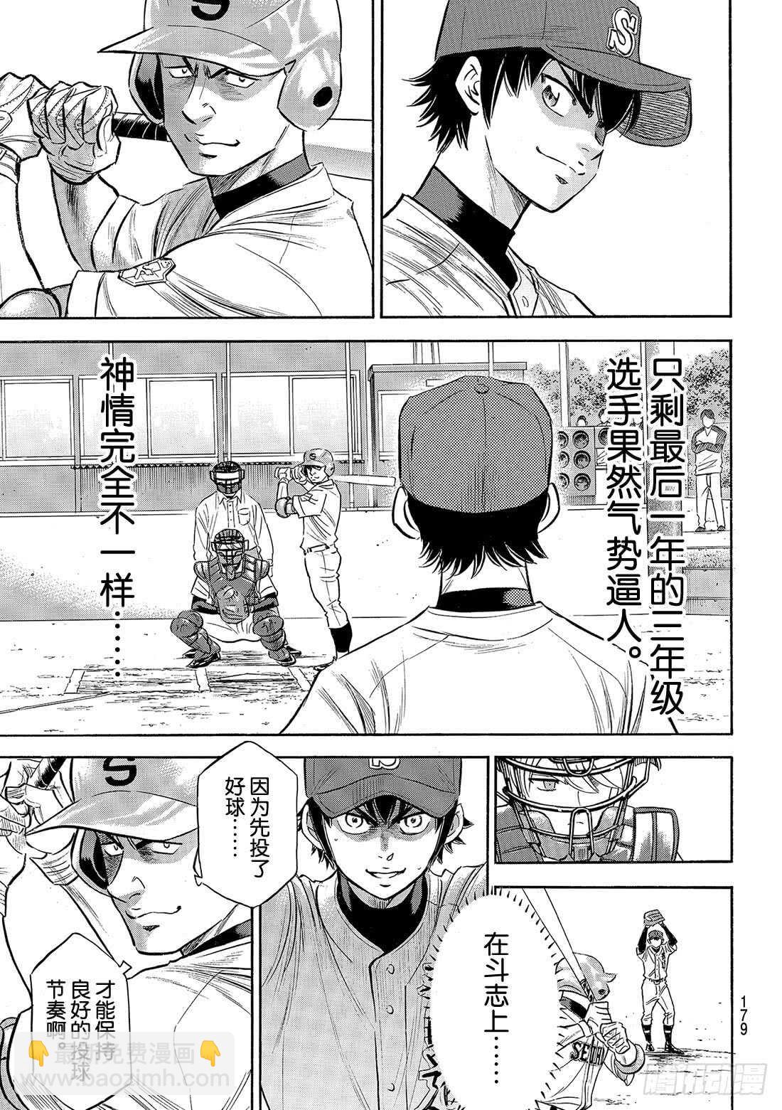 🍲钻石王牌 act2 第122话 超级一年级新生 第18页