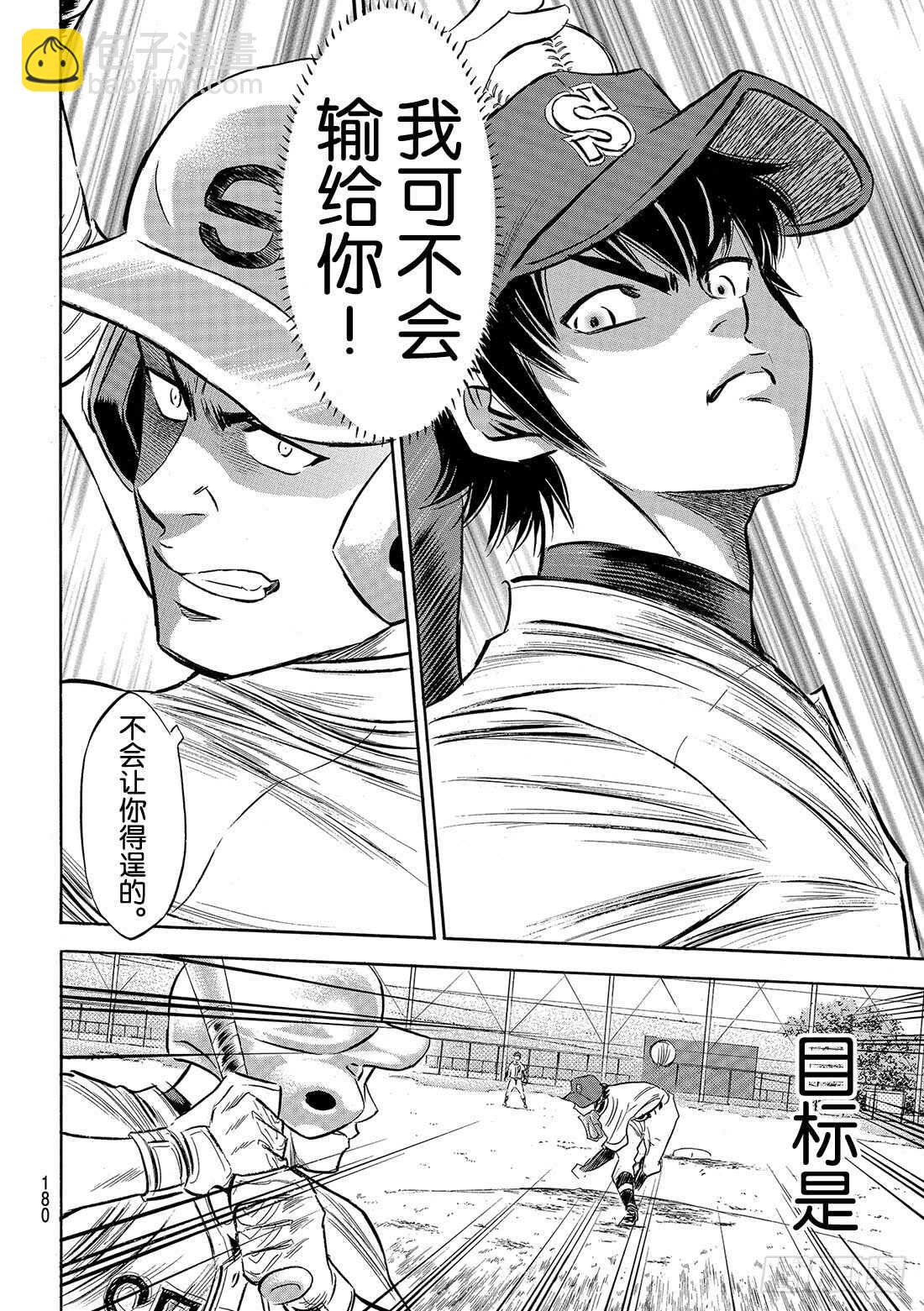 🍲钻石王牌 act2 第122话 超级一年级新生 第19页