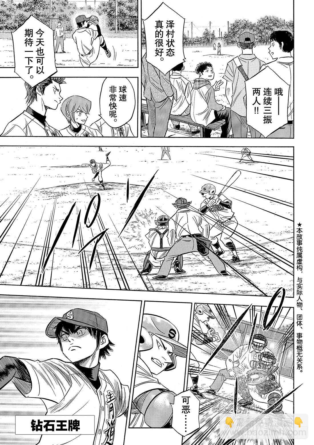 🍲钻石王牌 act2 第122话 超级一年级新生 第2页
