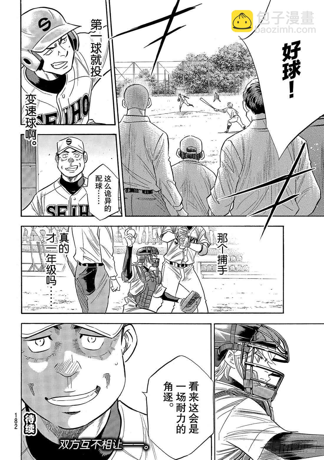 🍲钻石王牌 act2 第122话 超级一年级新生 第21页
