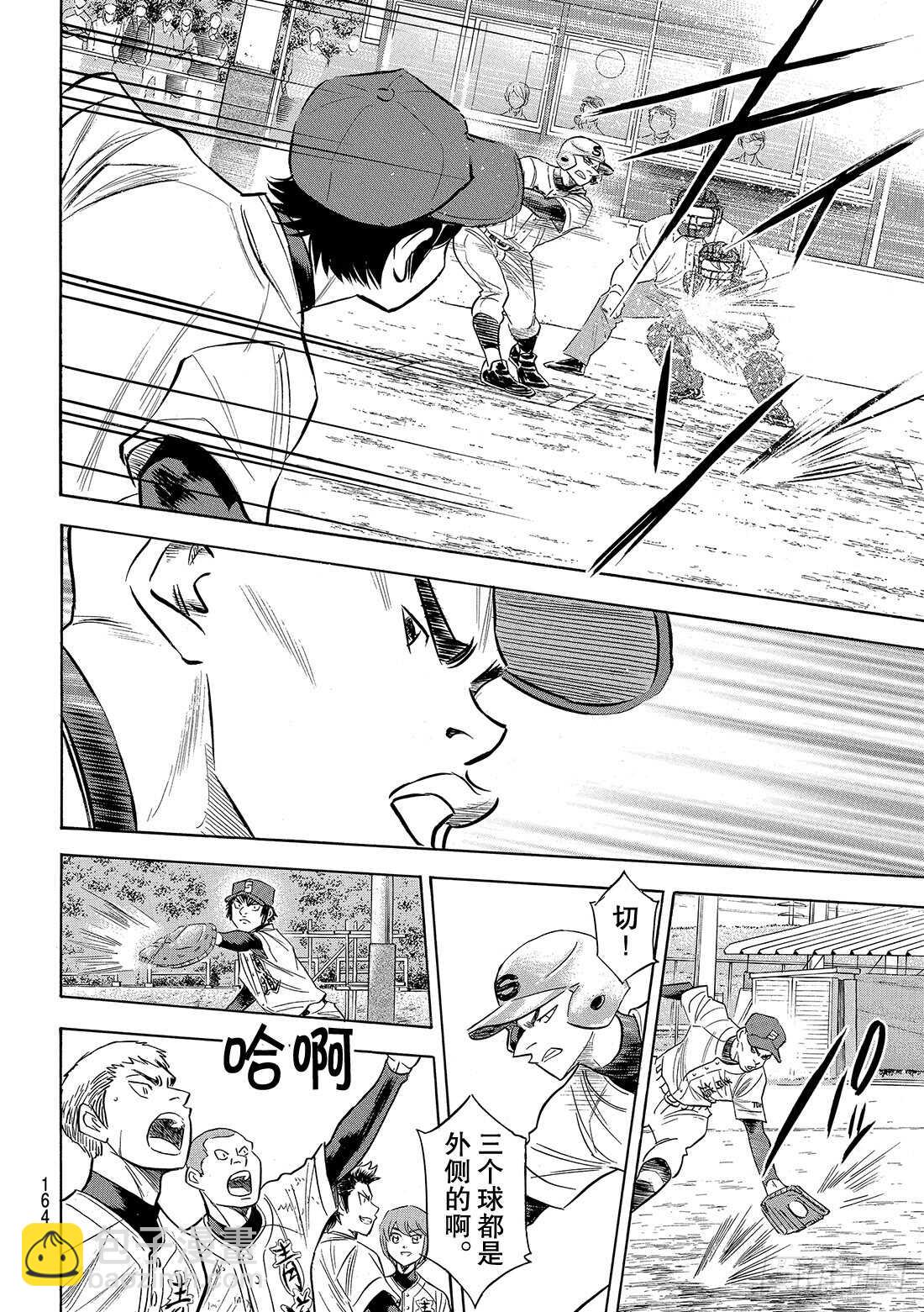 🍲钻石王牌 act2 第122话 超级一年级新生 第3页