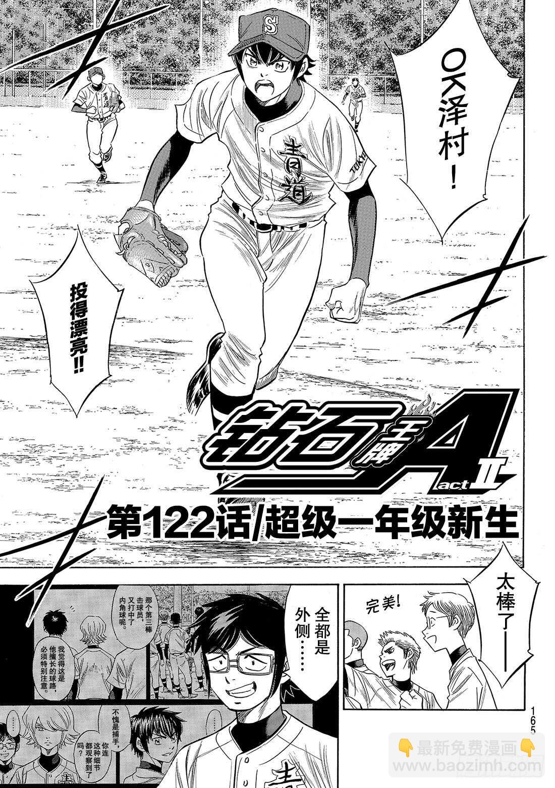 🍲钻石王牌 act2 第122话 超级一年级新生 第4页