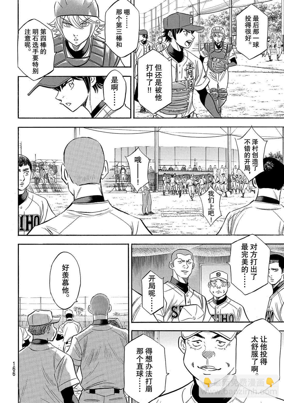 🍲钻石王牌 act2 第122话 超级一年级新生 第5页