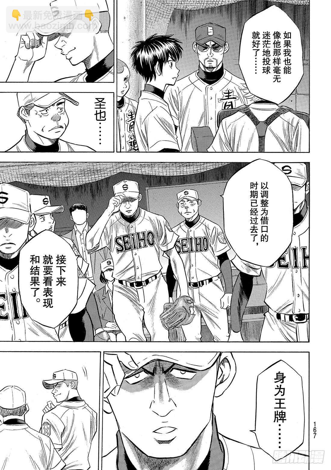 🍲钻石王牌 act2 第122话 超级一年级新生 第6页