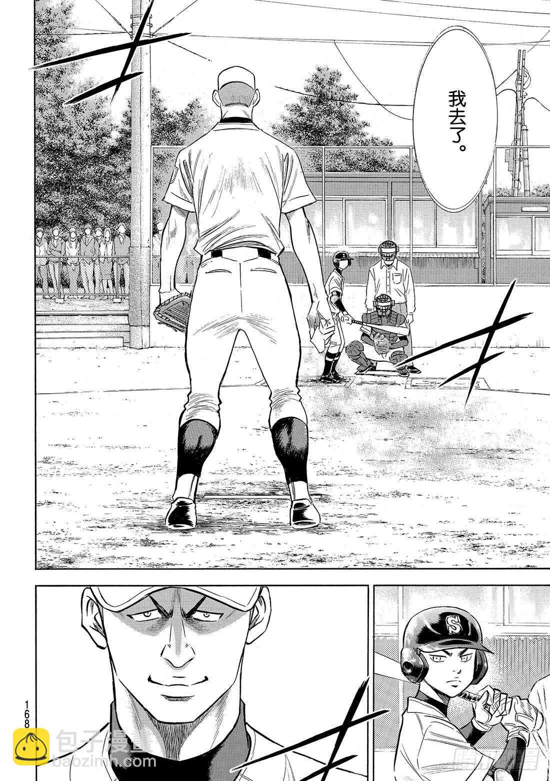 🍲钻石王牌 act2 第122话 超级一年级新生 第7页