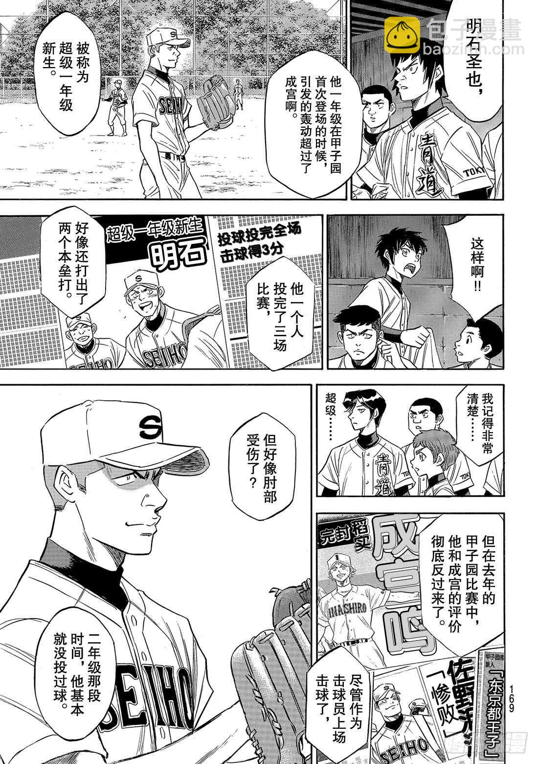 🍲钻石王牌 act2 第122话 超级一年级新生 第8页