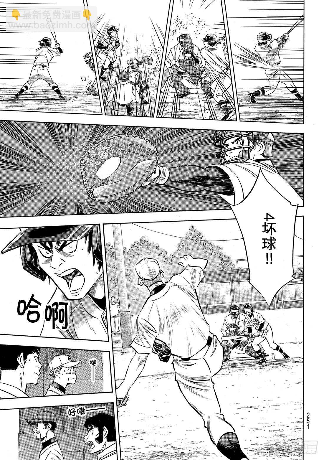 🍲钻石王牌 act2 第124话 无所畏惧 第10页