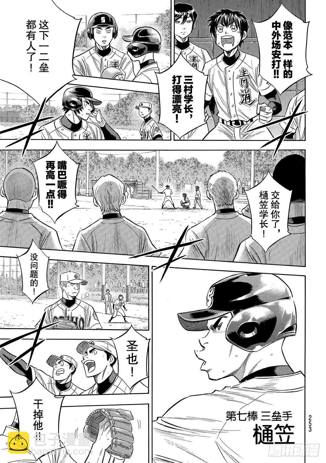 🍲钻石王牌 act2 第124话 无所畏惧 第12页