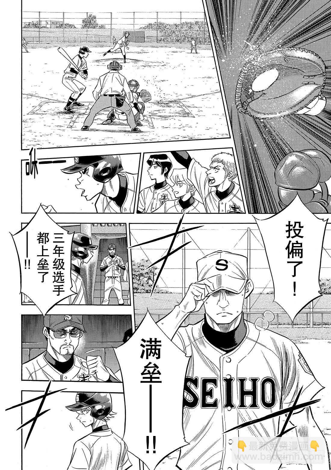 🍲钻石王牌 act2 第124话 无所畏惧 第13页