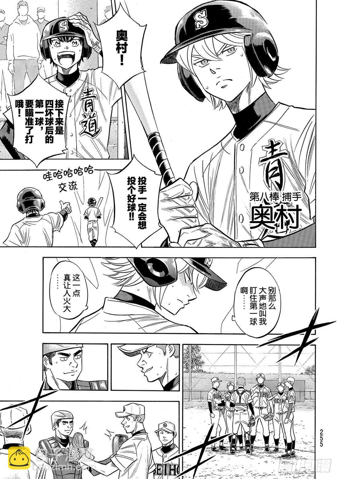 🍲钻石王牌 act2 第124话 无所畏惧 第14页