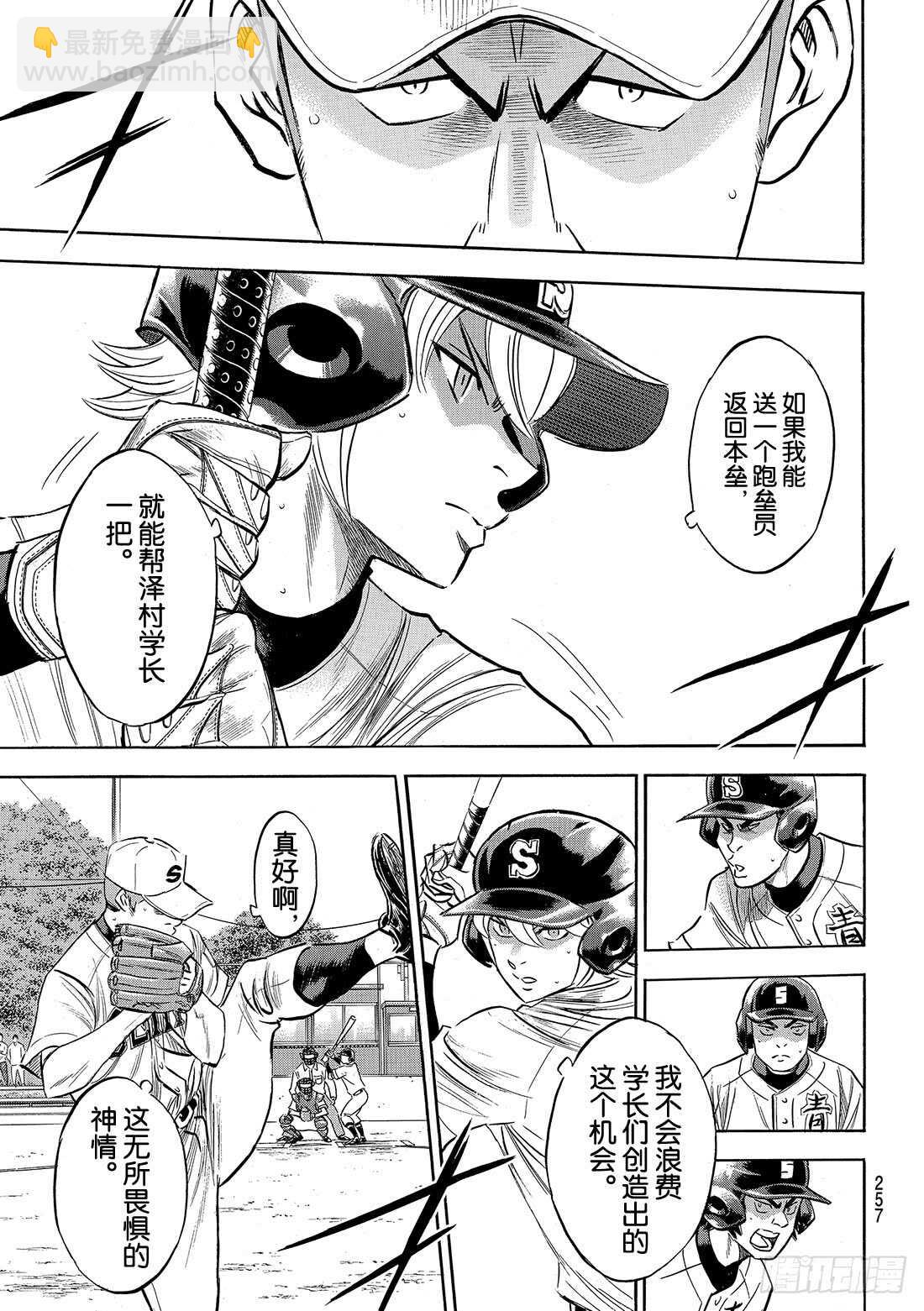 🍲钻石王牌 act2 第124话 无所畏惧 第16页