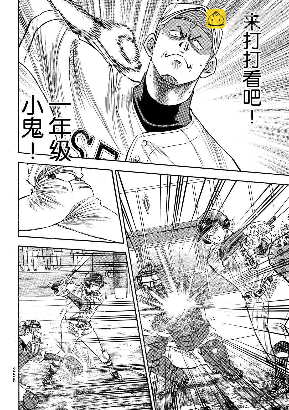 🍲钻石王牌 act2 第124话 无所畏惧 第17页