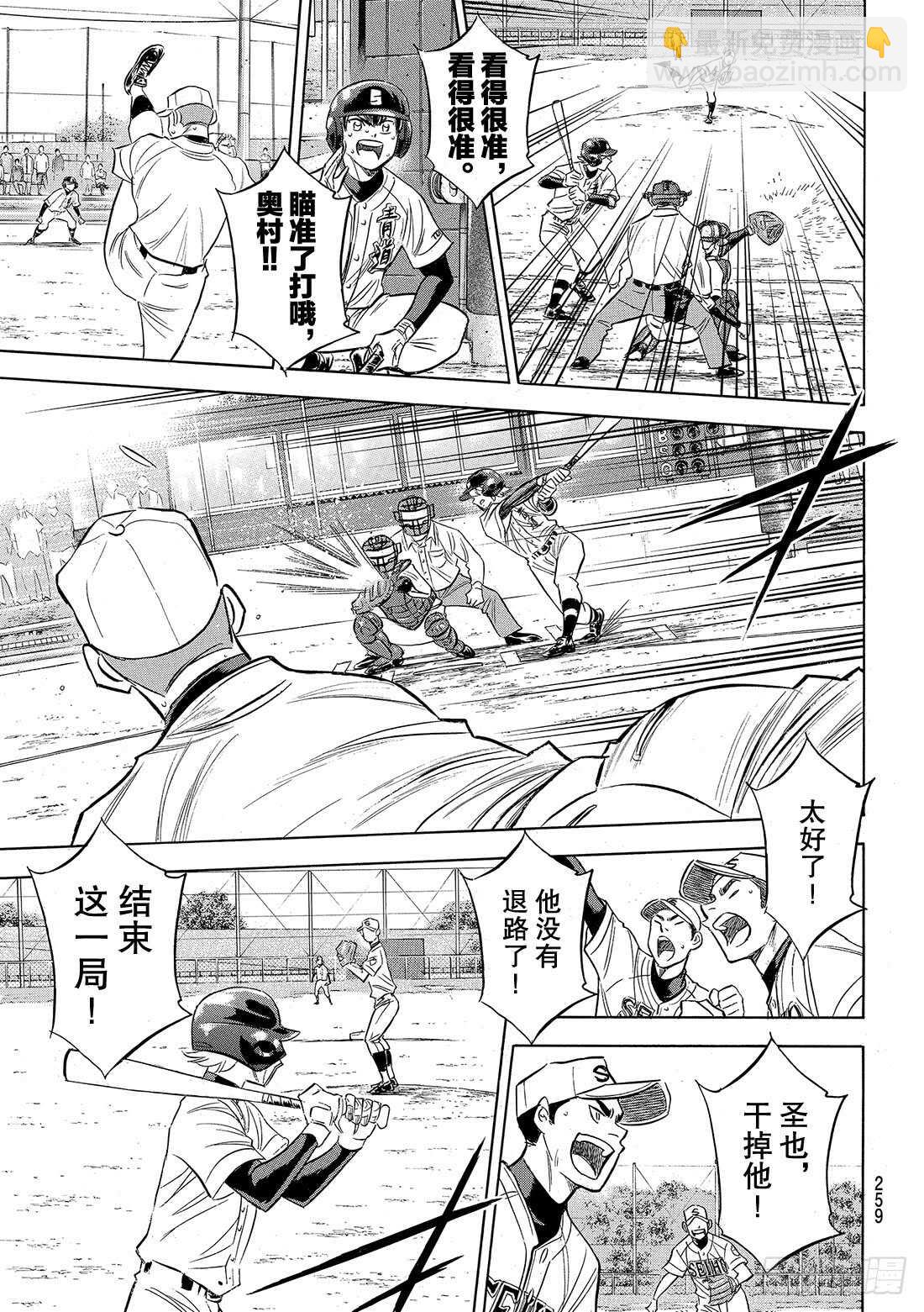 🍲钻石王牌 act2 第124话 无所畏惧 第18页