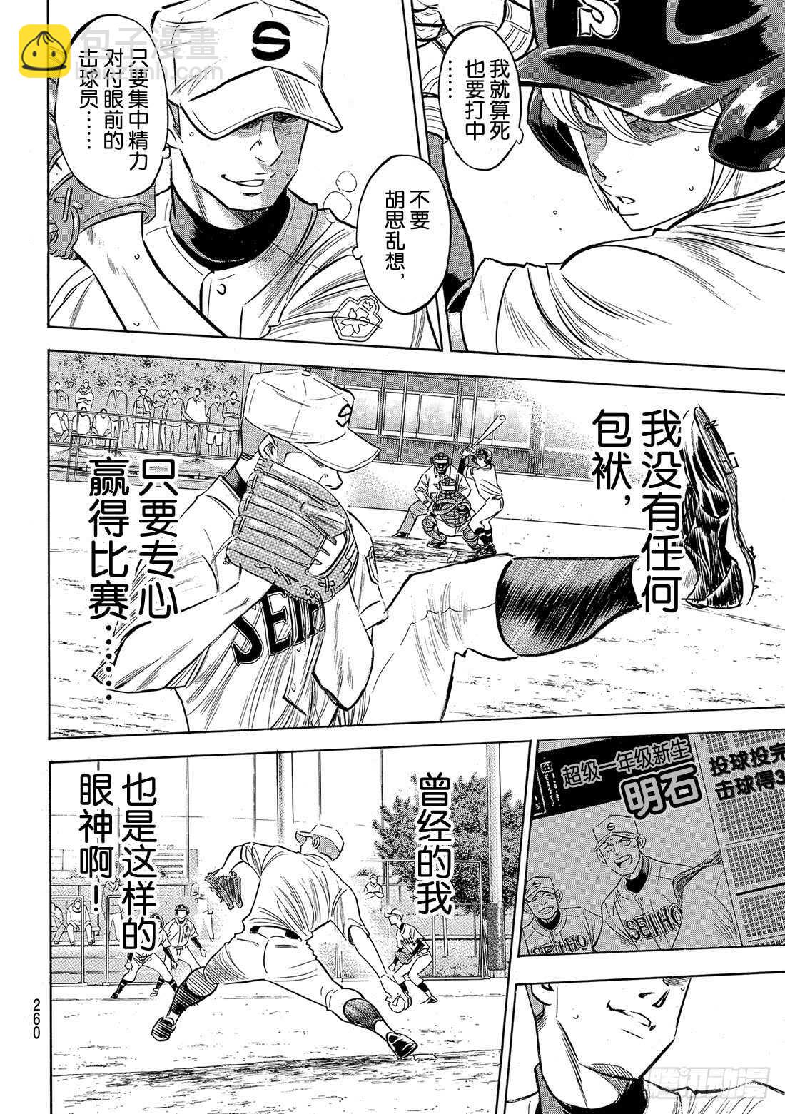 🍲钻石王牌 act2 第124话 无所畏惧 第19页