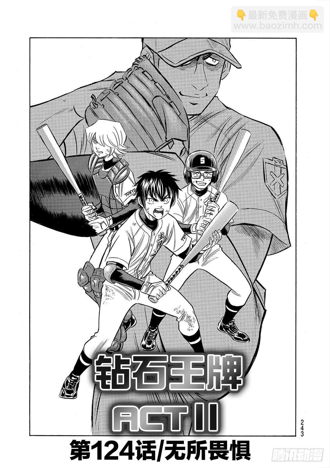 🍲钻石王牌 act2 第124话 无所畏惧 第2页