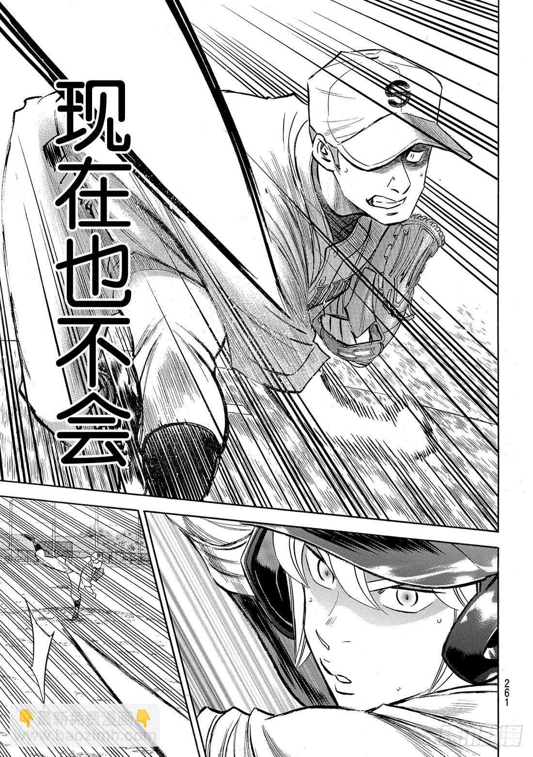 🍲钻石王牌 act2 第124话 无所畏惧 第20页