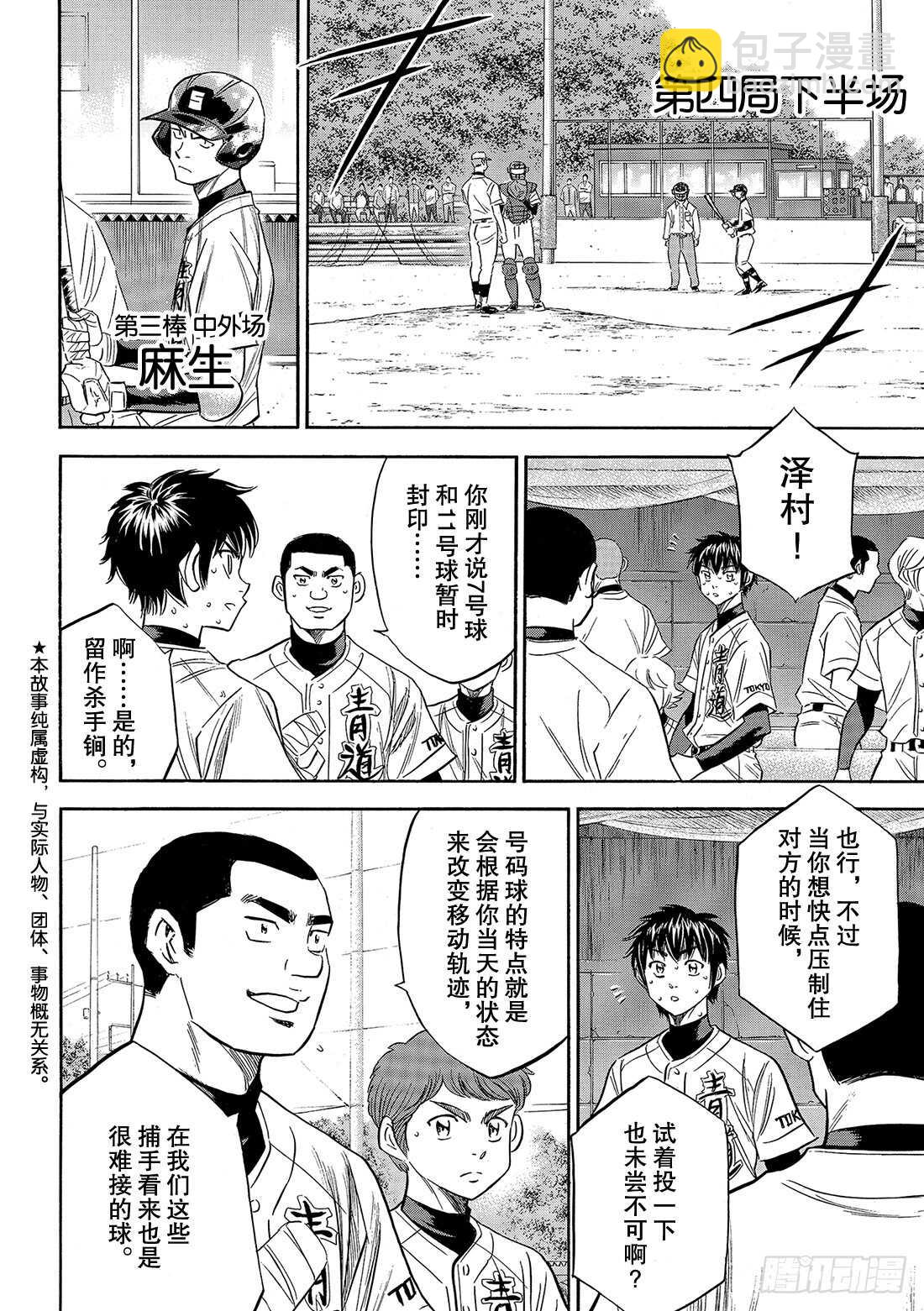 🍲钻石王牌 act2 第124话 无所畏惧 第3页