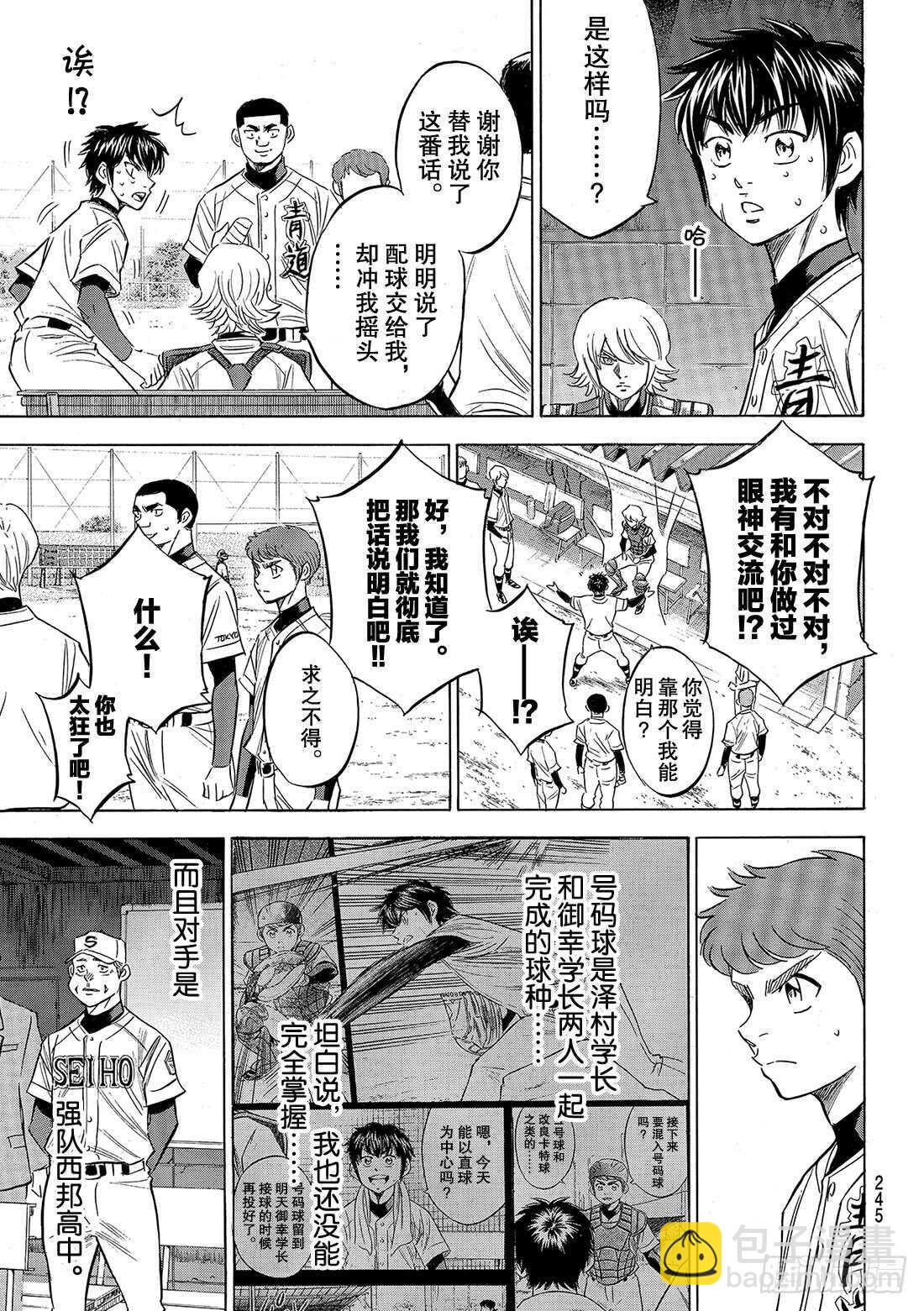 🍲钻石王牌 act2 第124话 无所畏惧 第4页