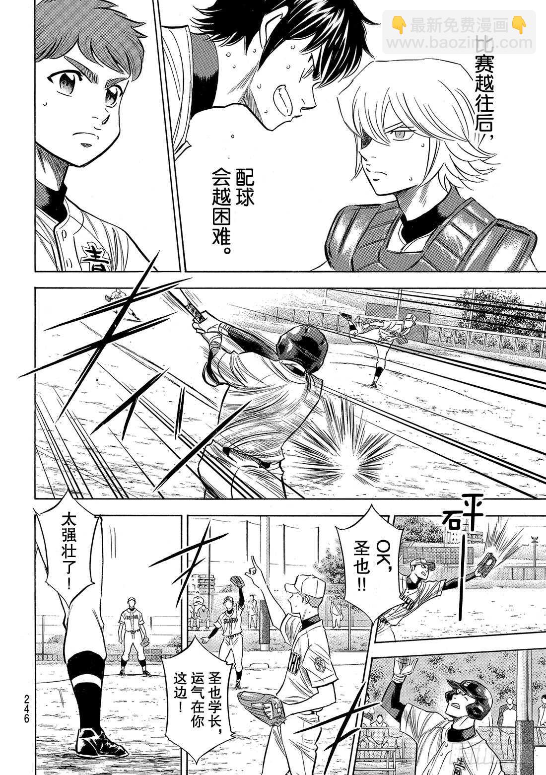 🍲钻石王牌 act2 第124话 无所畏惧 第5页