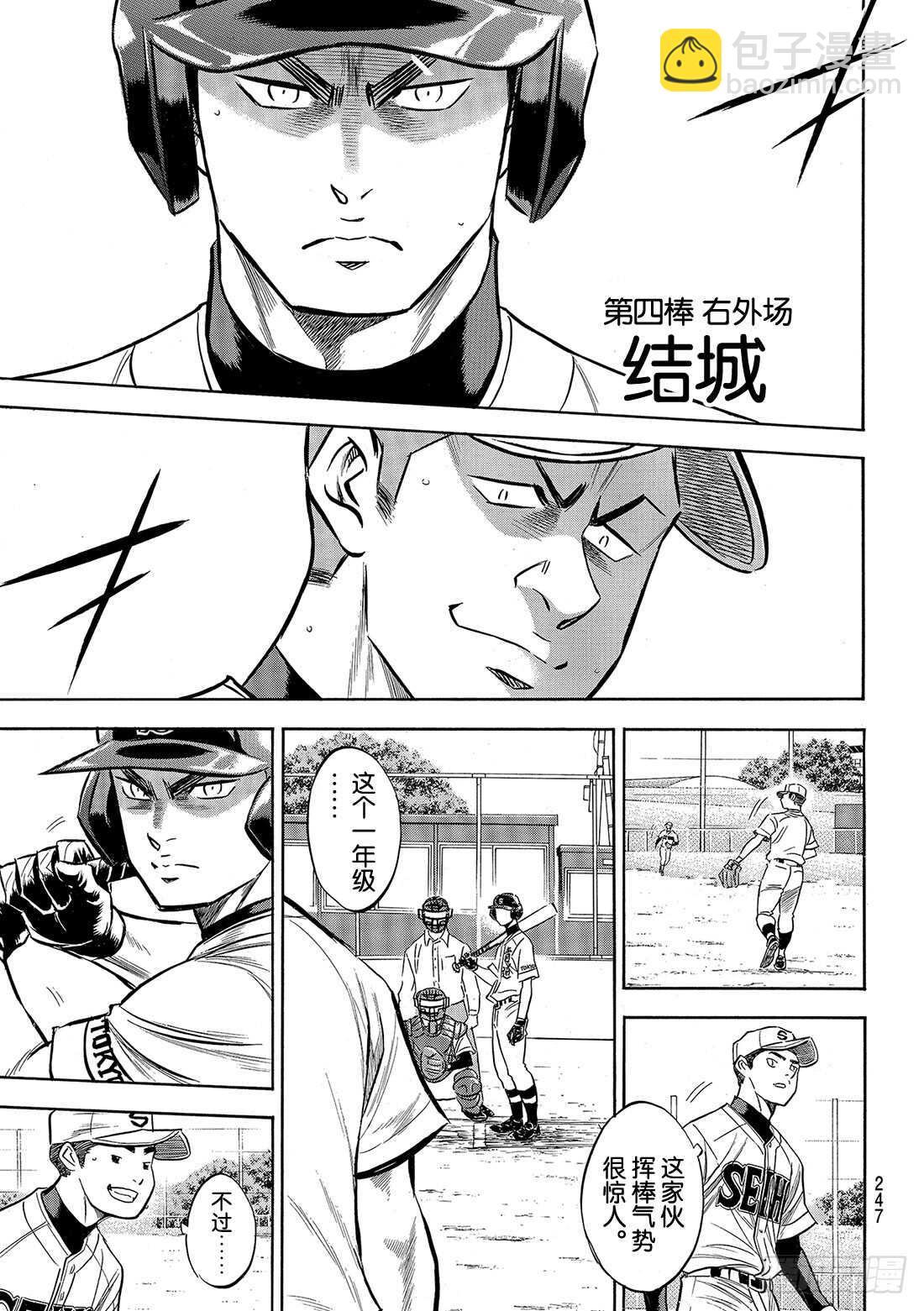 🍲钻石王牌 act2 第124话 无所畏惧 第6页