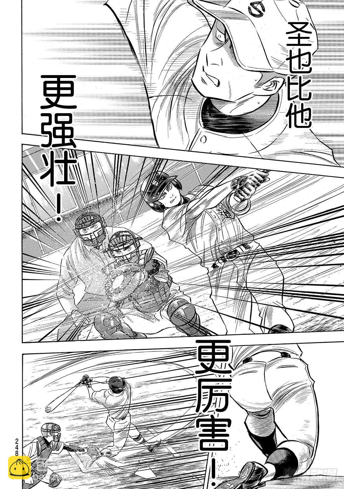 🍲钻石王牌 act2 第124话 无所畏惧 第7页