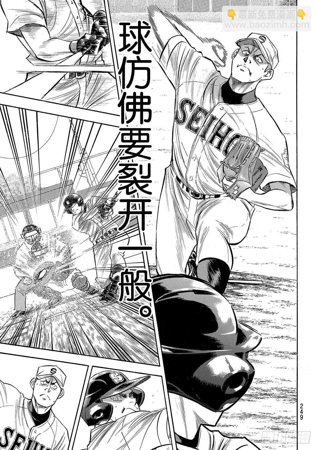 🍲钻石王牌 act2 第124话 无所畏惧 第8页