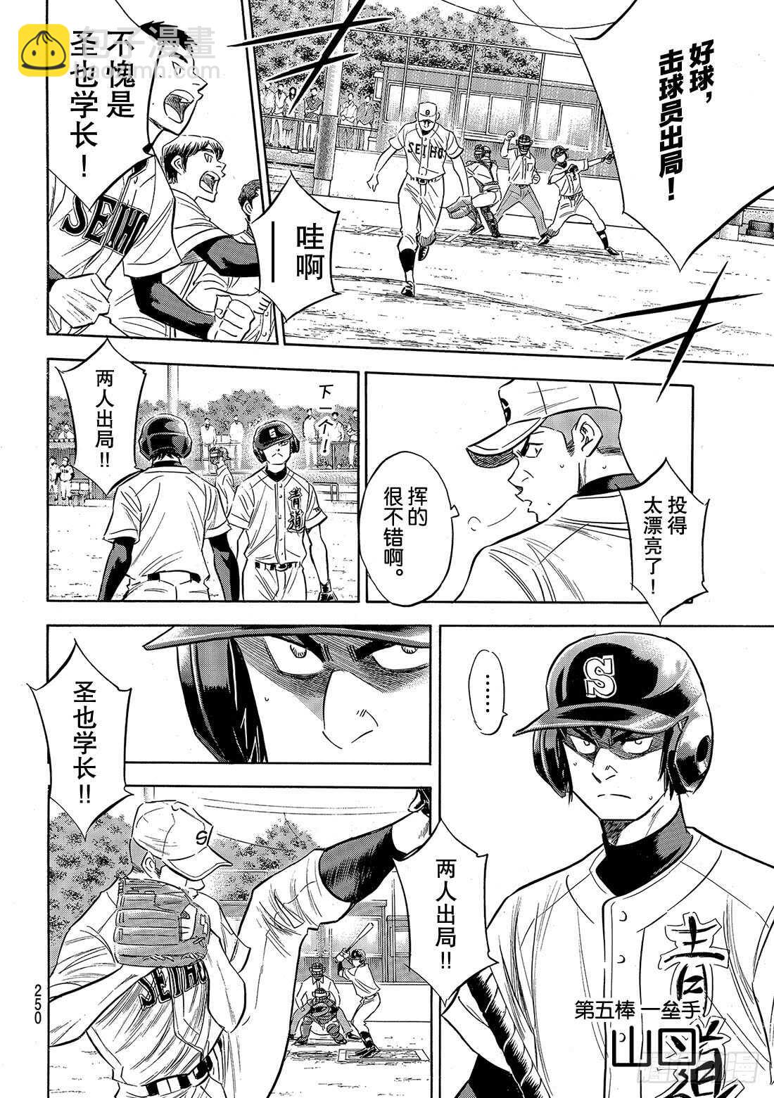 🍲钻石王牌 act2 第124话 无所畏惧 第9页