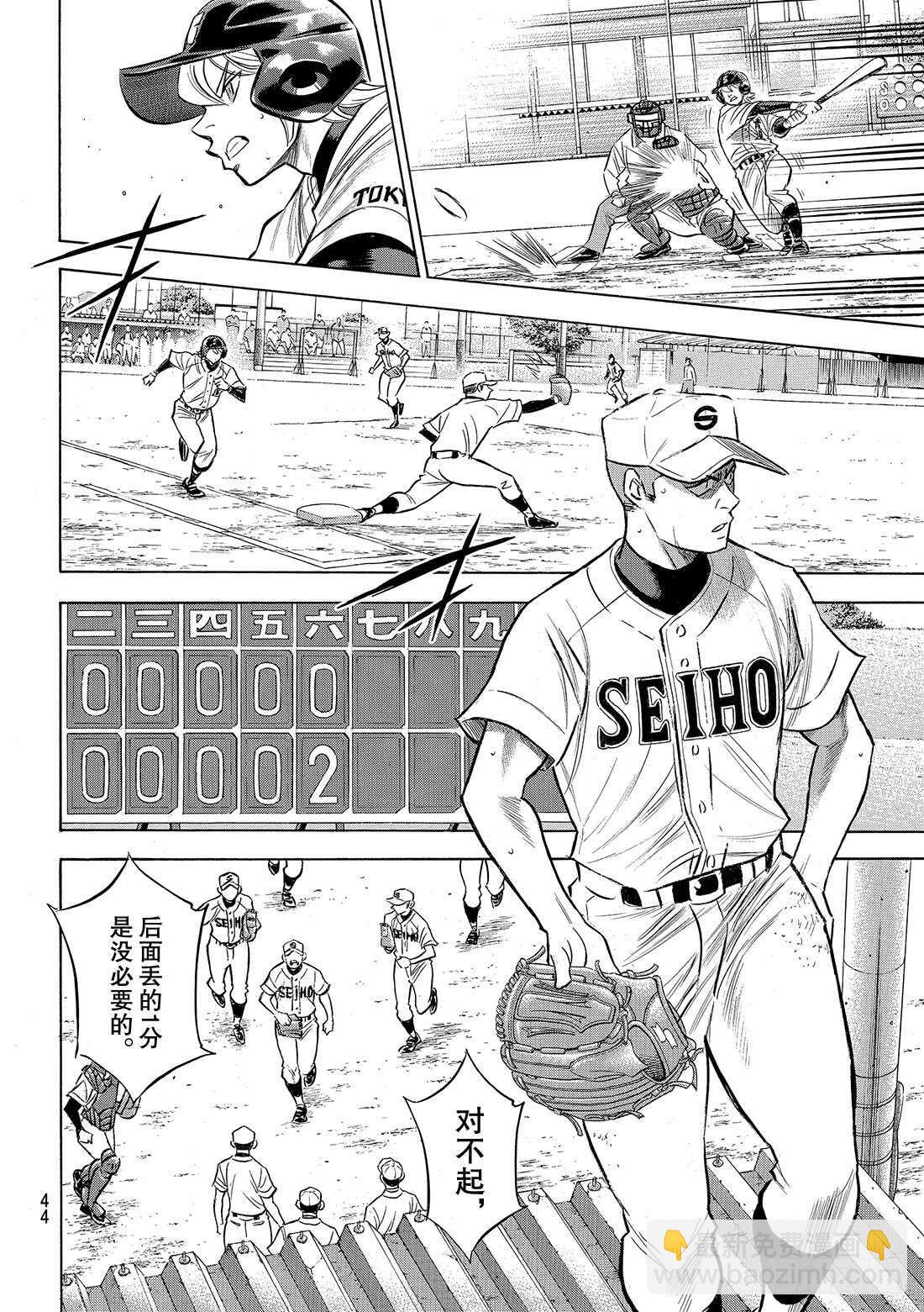 🍲钻石王牌 act2 第126话 打破僵局 第11页