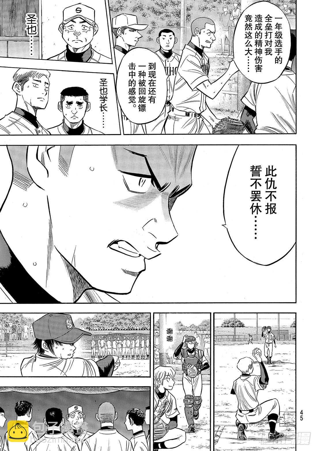 🍲钻石王牌 act2 第126话 打破僵局 第12页