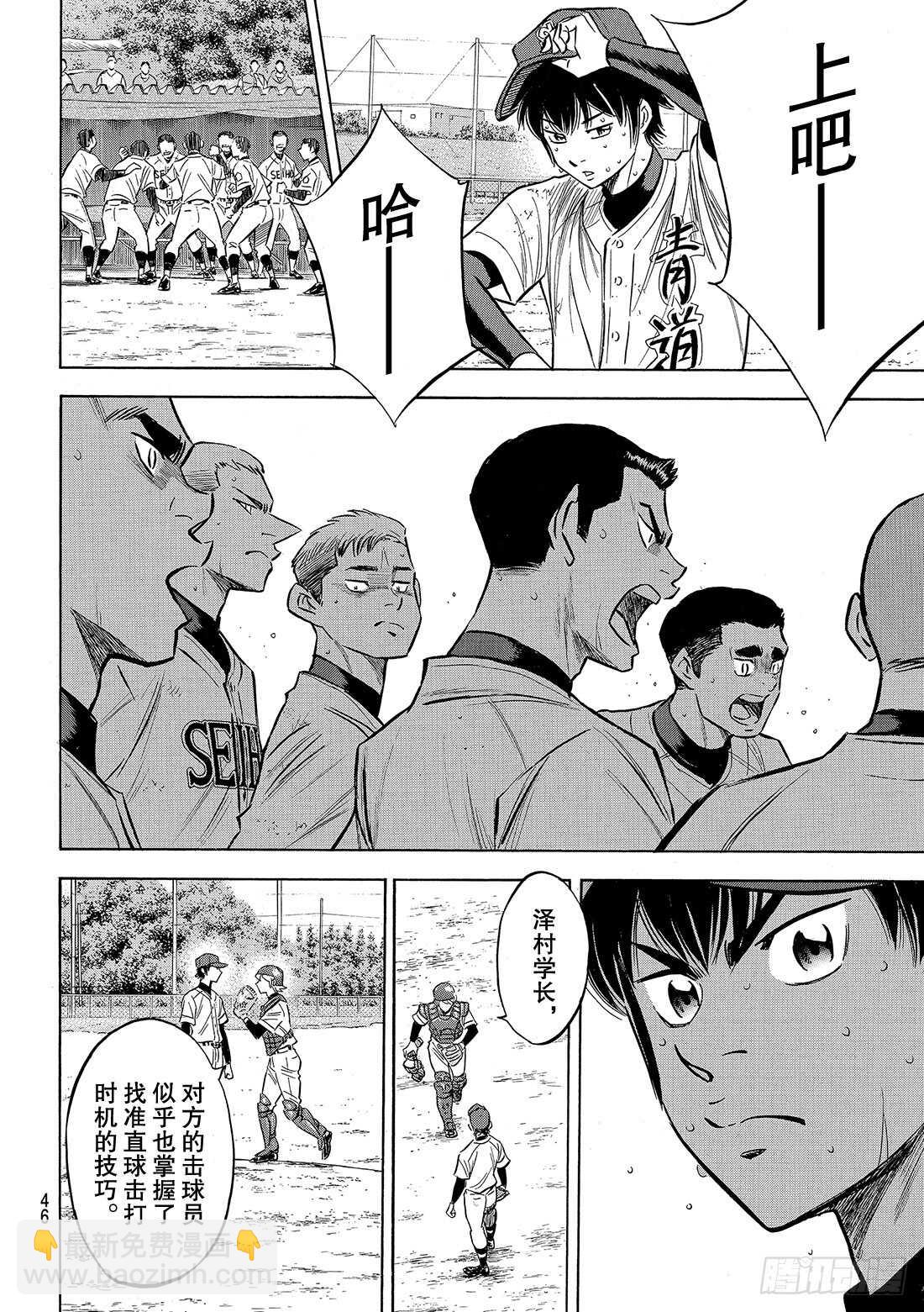 🍲钻石王牌 act2 第126话 打破僵局 第13页